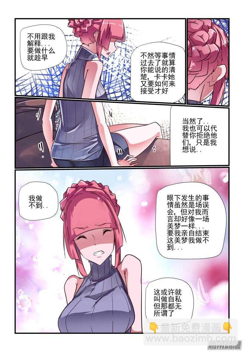《今天开始做女神》229 好吧 第2页