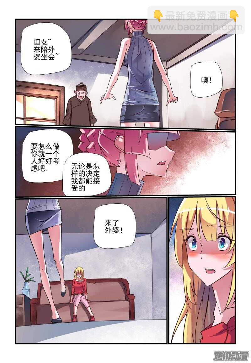 《今天开始做女神》229 好吧 第3页