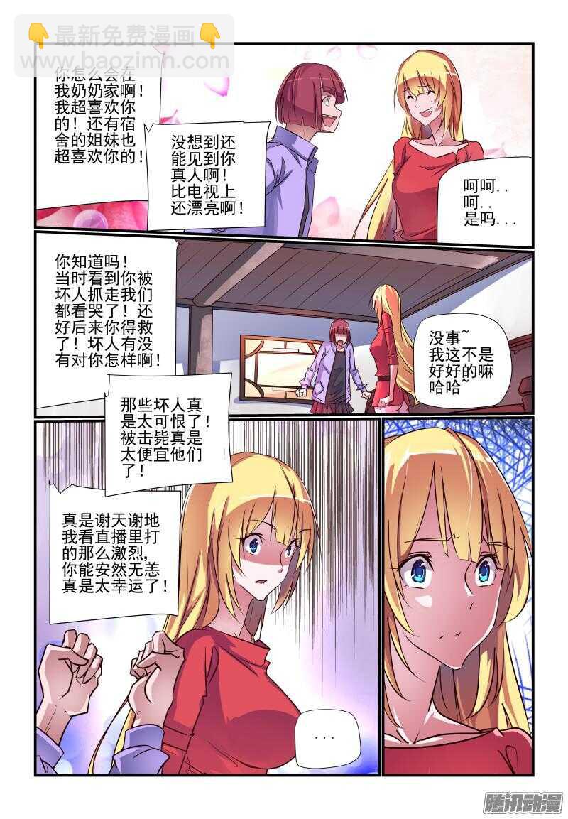 《今天开始做女神》229 好吧 第5页