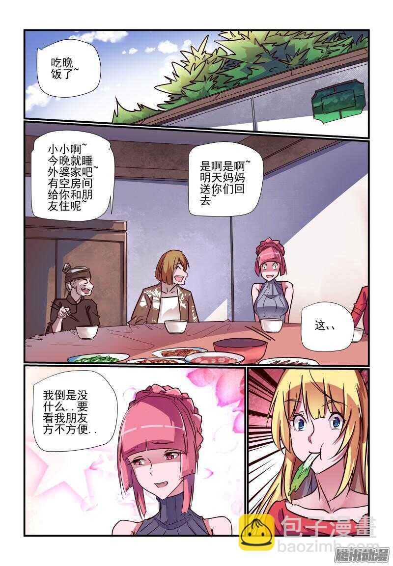 《今天开始做女神》229 好吧 第7页