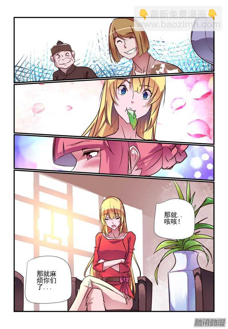 《今天开始做女神》229 好吧 第8页