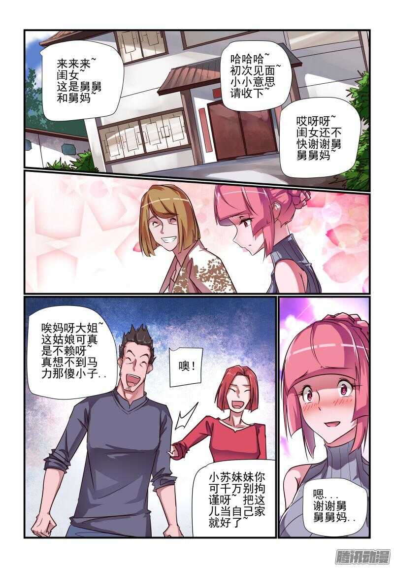 《今天开始做女神》228 事到如今 第1页