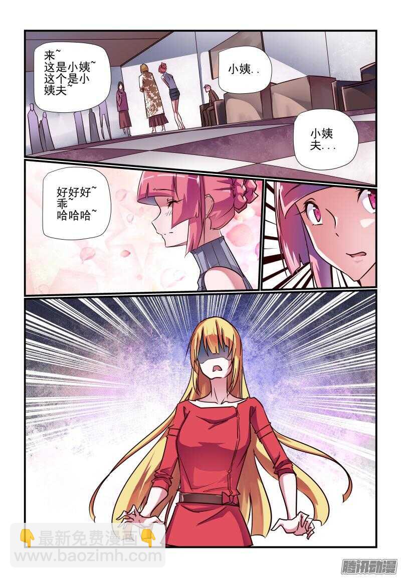 《今天开始做女神》228 事到如今 第2页
