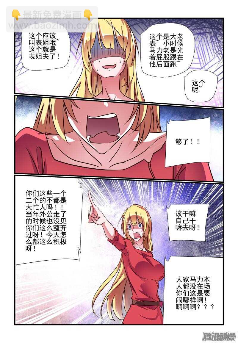 《今天开始做女神》228 事到如今 第3页