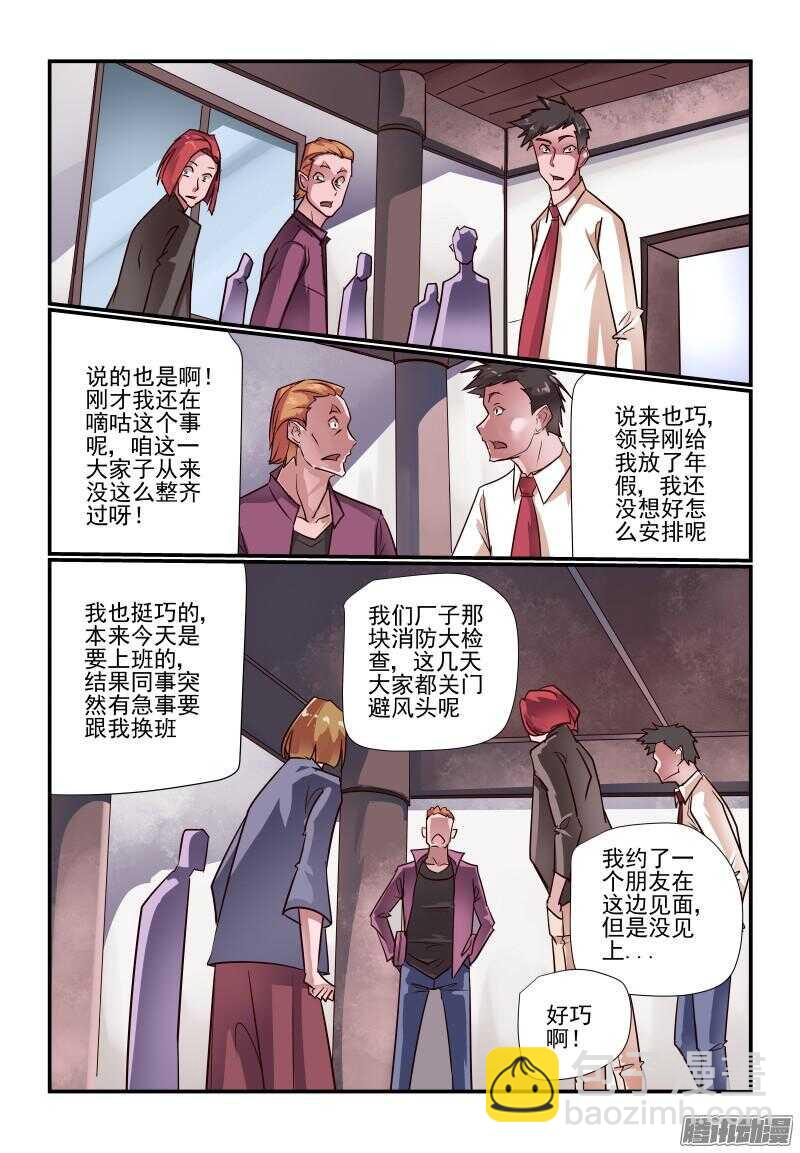 《今天开始做女神》228 事到如今 第4页