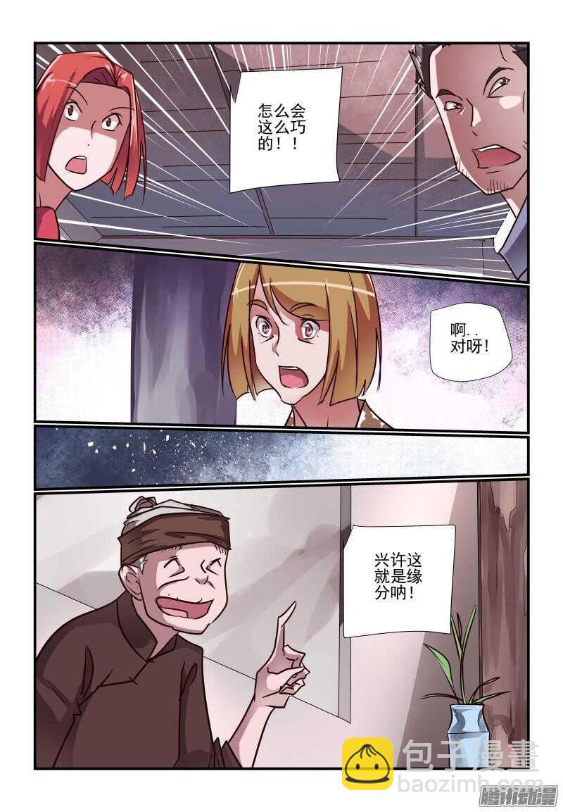 《今天开始做女神》228 事到如今 第5页