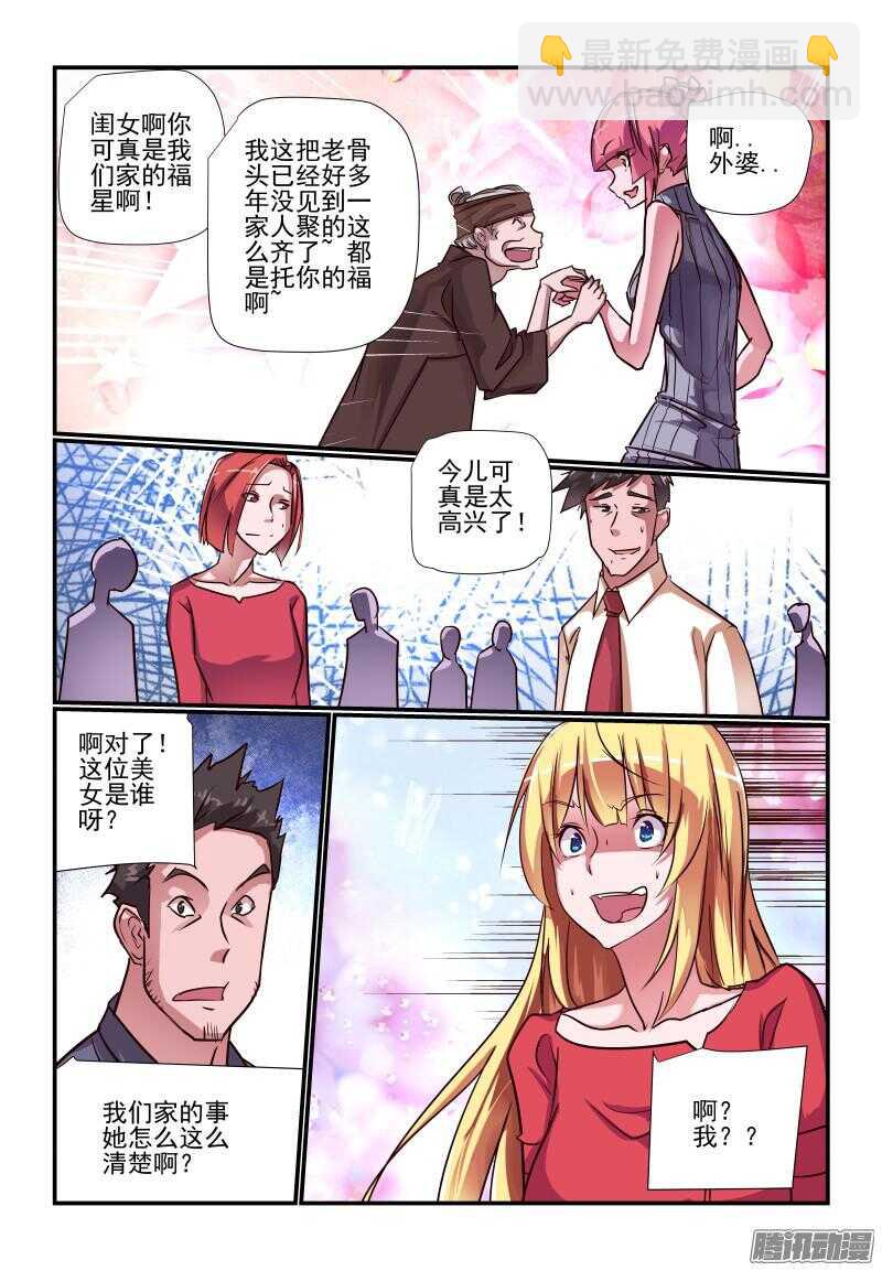《今天开始做女神》228 事到如今 第6页