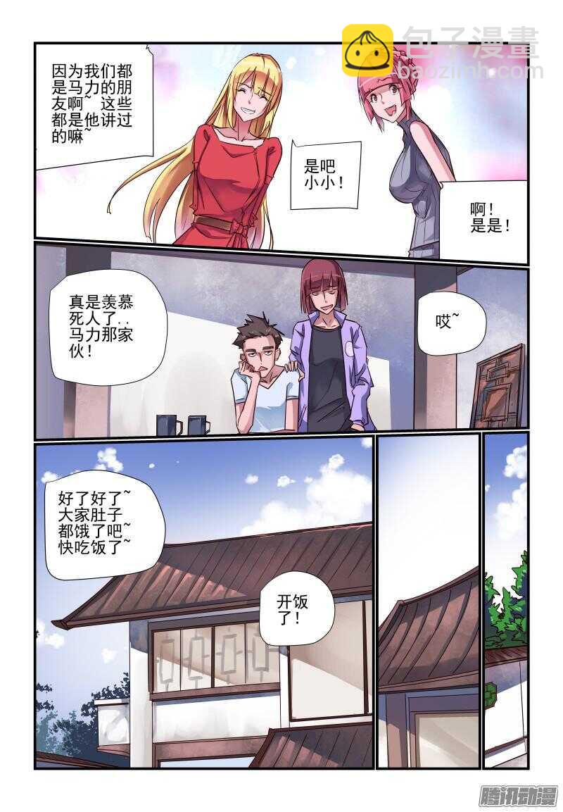 《今天开始做女神》228 事到如今 第7页