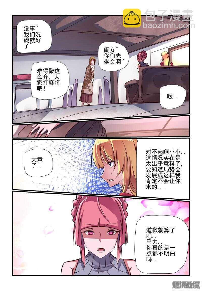 《今天开始做女神》228 事到如今 第8页