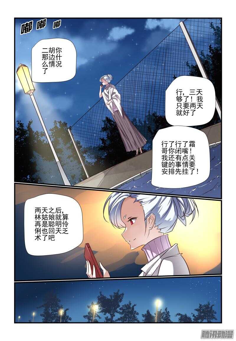 《今天开始做女神》226 外婆家 第1页