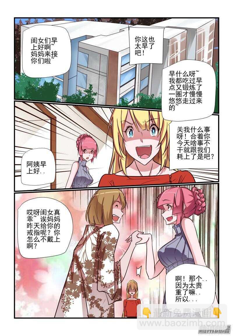 《今天开始做女神》226 外婆家 第2页