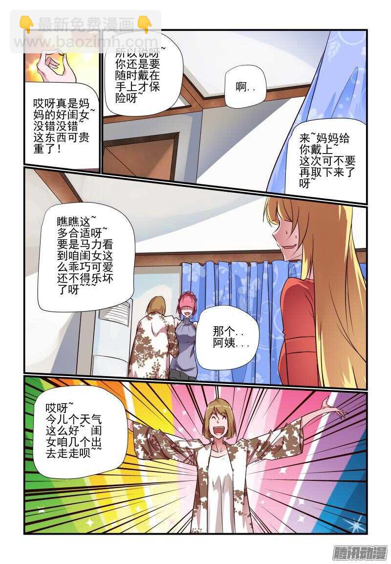 《今天开始做女神》226 外婆家 第3页