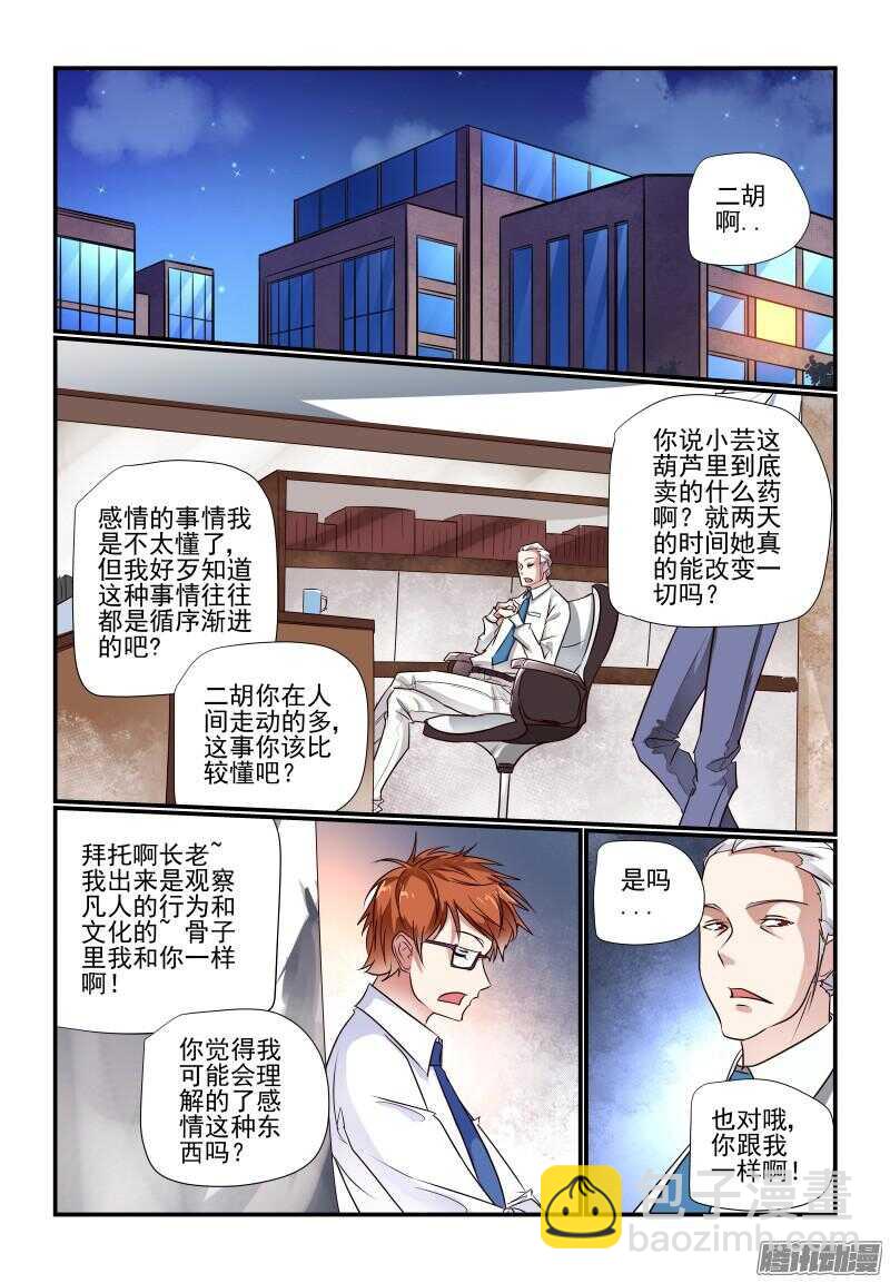 《今天开始做女神》226 外婆家 第4页