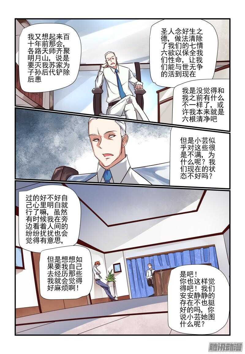 《今天开始做女神》226 外婆家 第5页