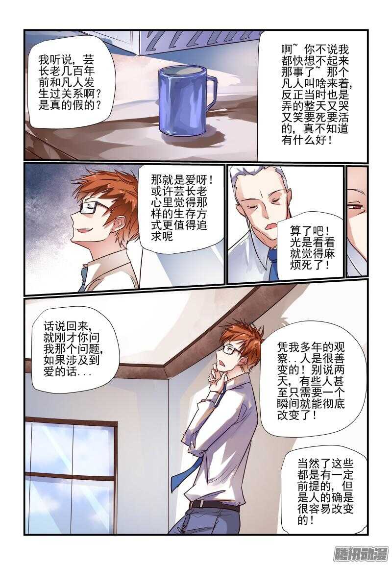 《今天开始做女神》226 外婆家 第6页