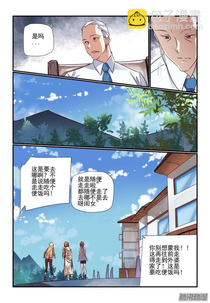 《今天开始做女神》226 外婆家 第7页
