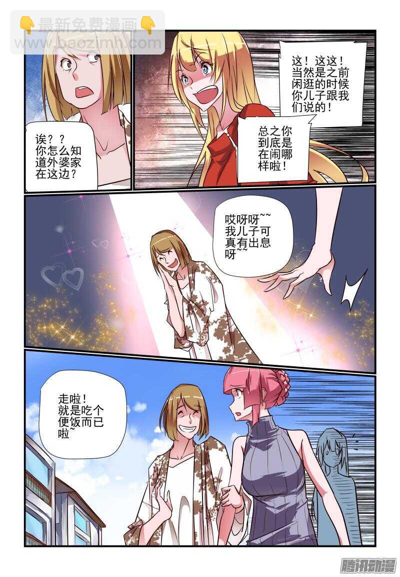 《今天开始做女神》226 外婆家 第8页