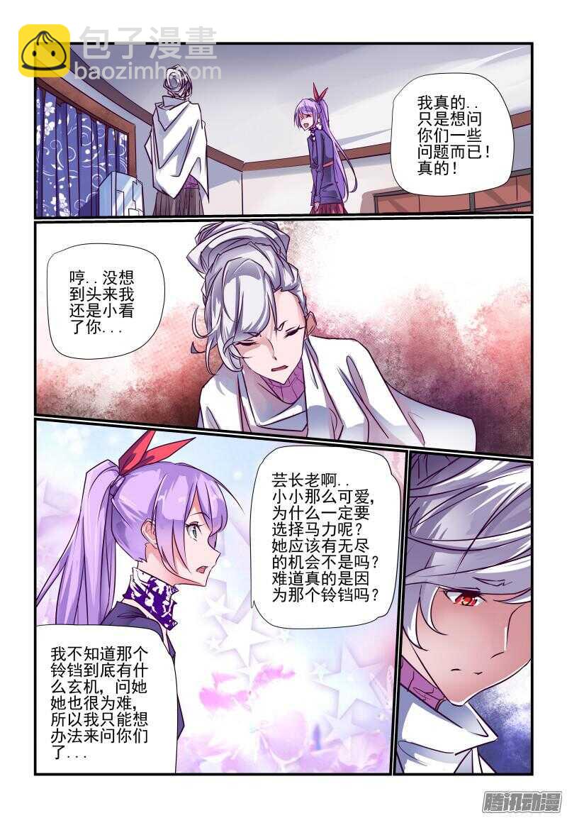 《今天开始做女神》232 都是讲道理的人 第2页