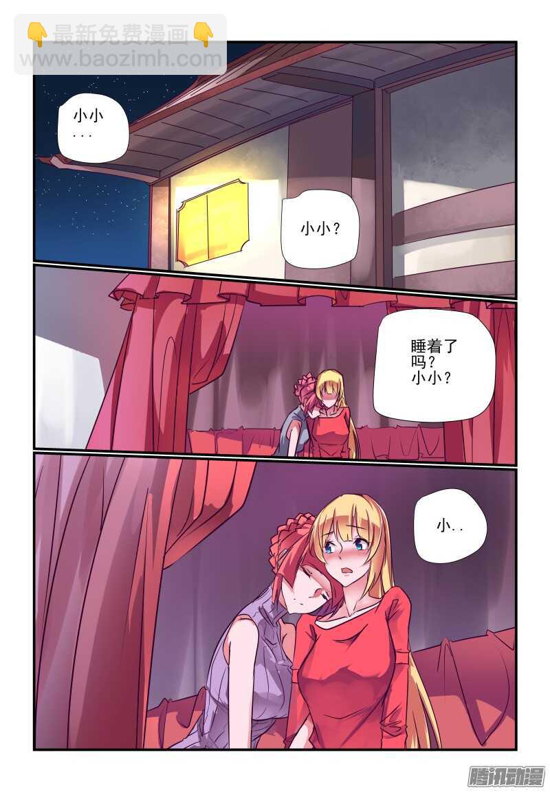 《今天开始做女神》232 都是讲道理的人 第3页