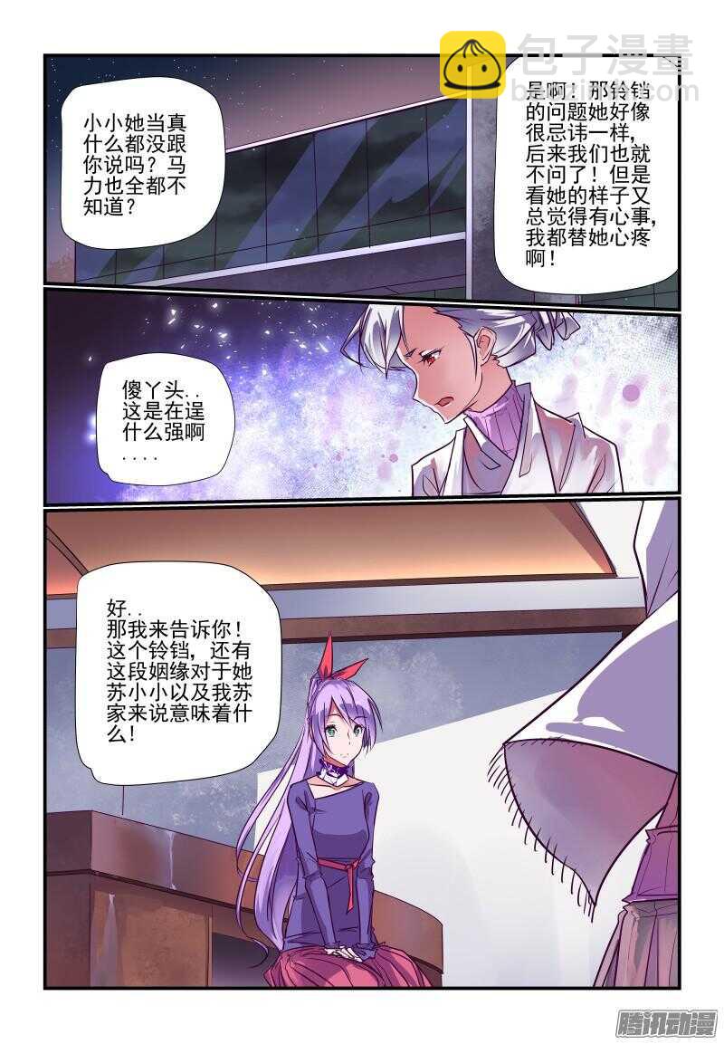 《今天开始做女神》232 都是讲道理的人 第6页