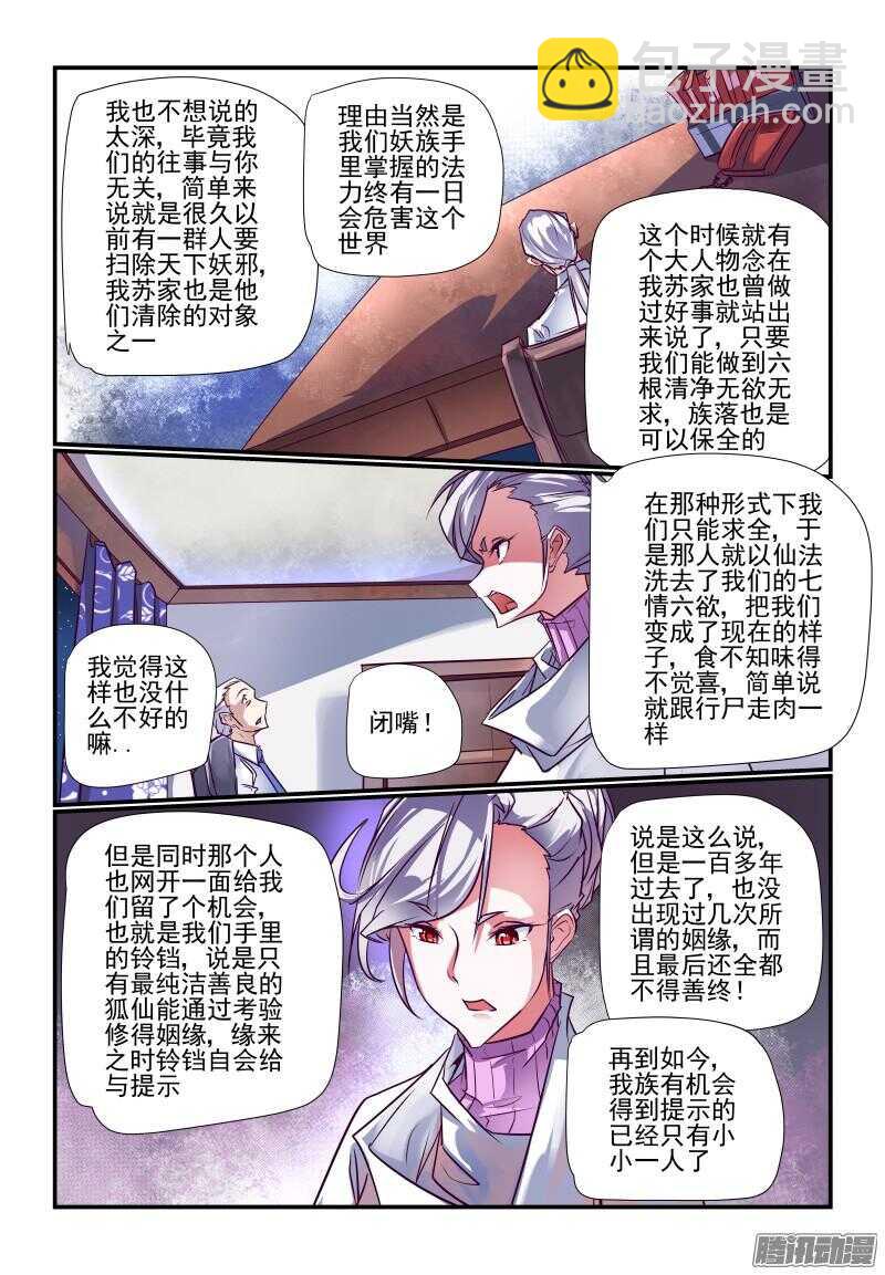 《今天开始做女神》232 都是讲道理的人 第7页