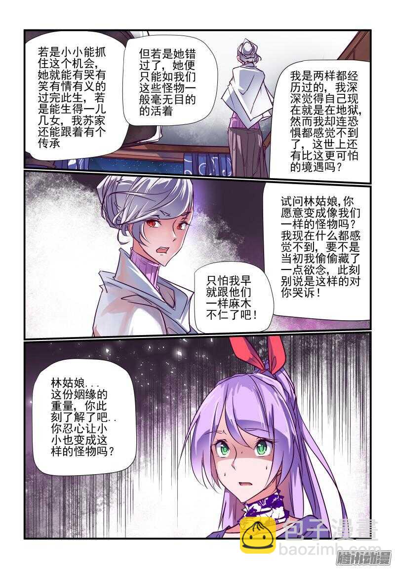 《今天开始做女神》232 都是讲道理的人 第8页