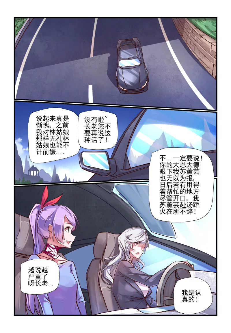 《今天开始做女神》236 第1页
