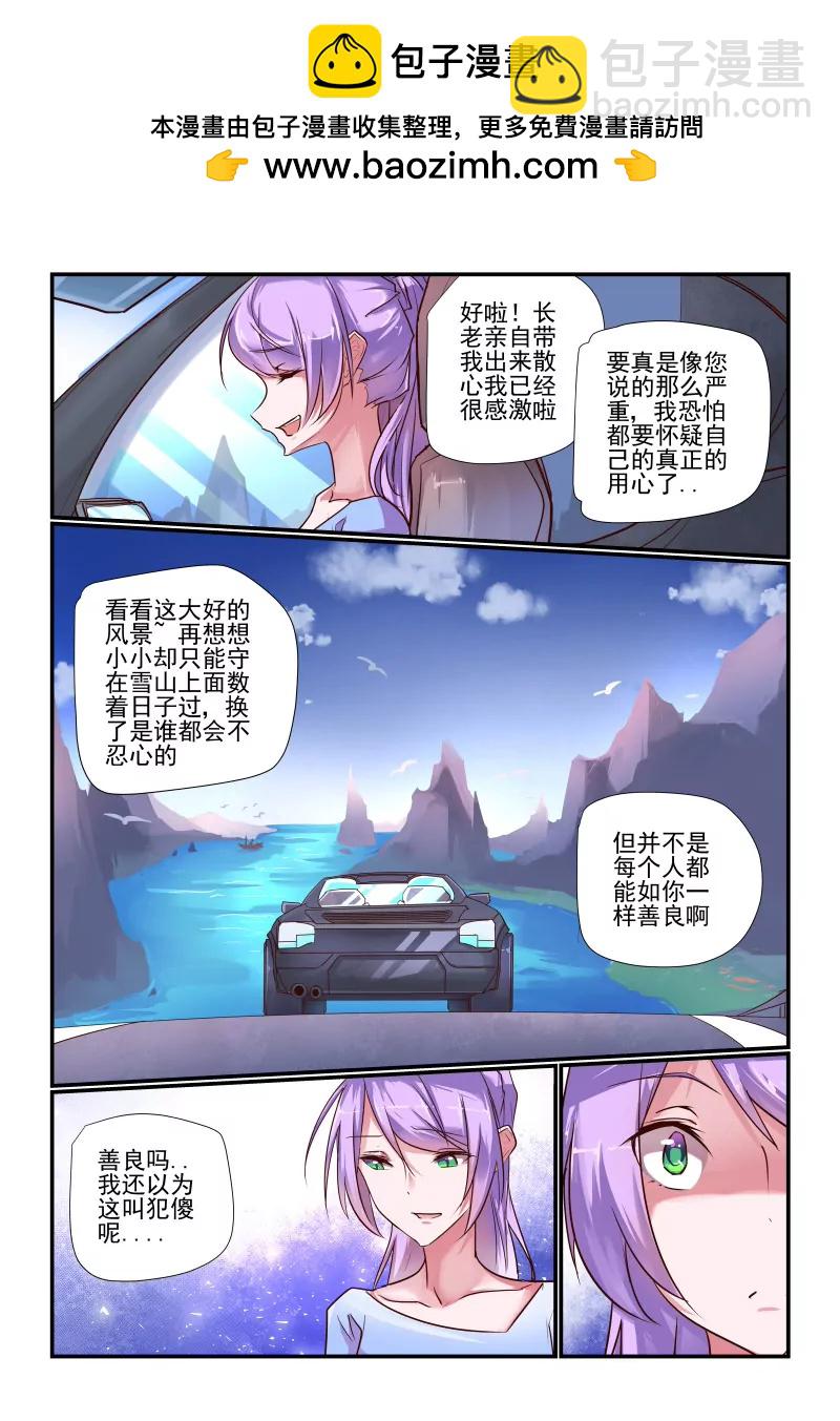 《今天开始做女神》236 第2页