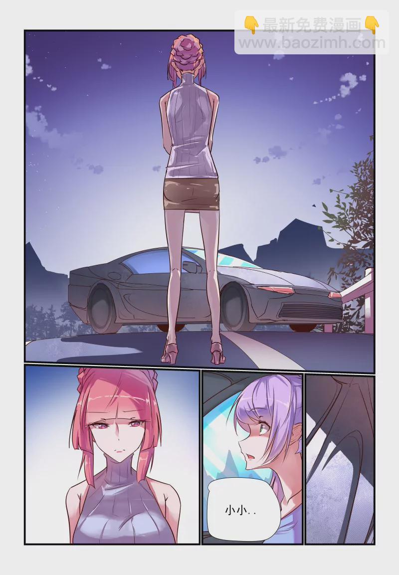 《今天开始做女神》236 第4页