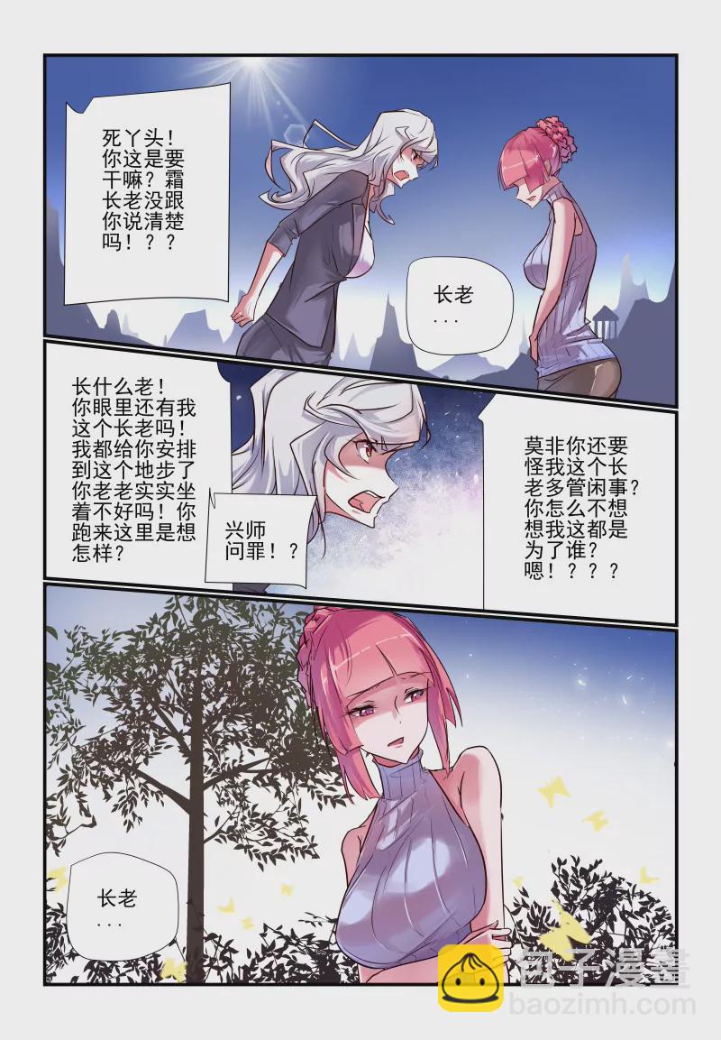 《今天开始做女神》236 第5页