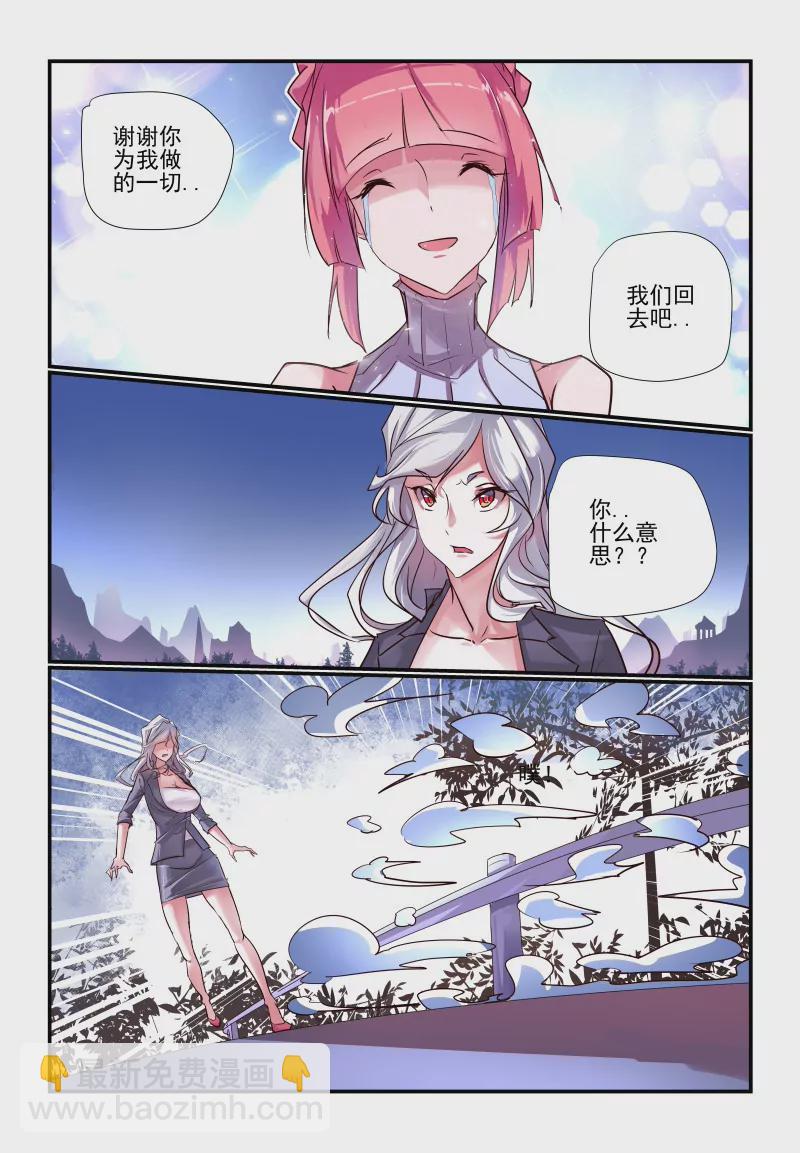 《今天开始做女神》236 第6页