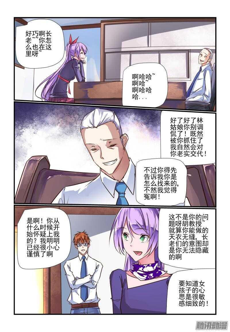《今天开始做女神》231 不要焦躁嘛 第1页
