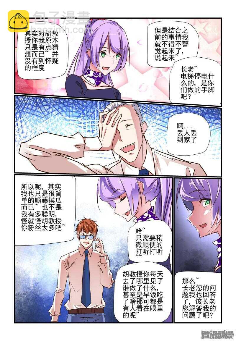 《今天开始做女神》231 不要焦躁嘛 第2页