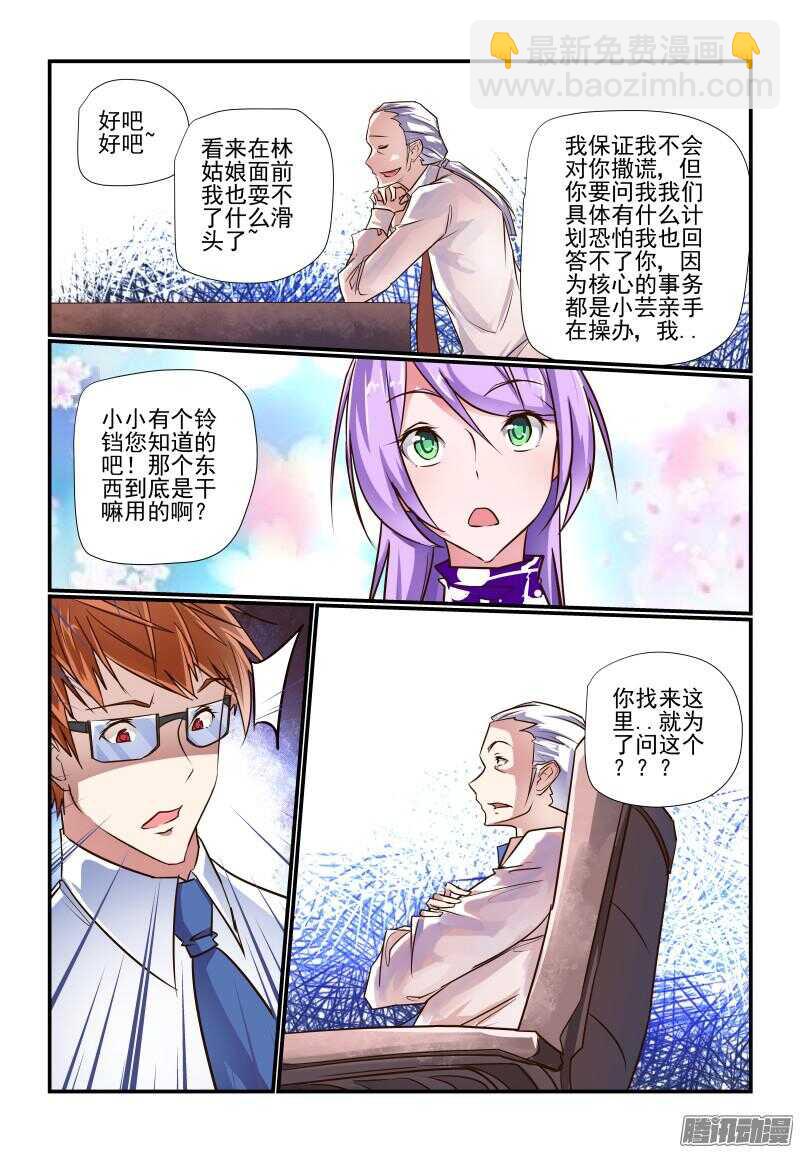 《今天开始做女神》231 不要焦躁嘛 第3页