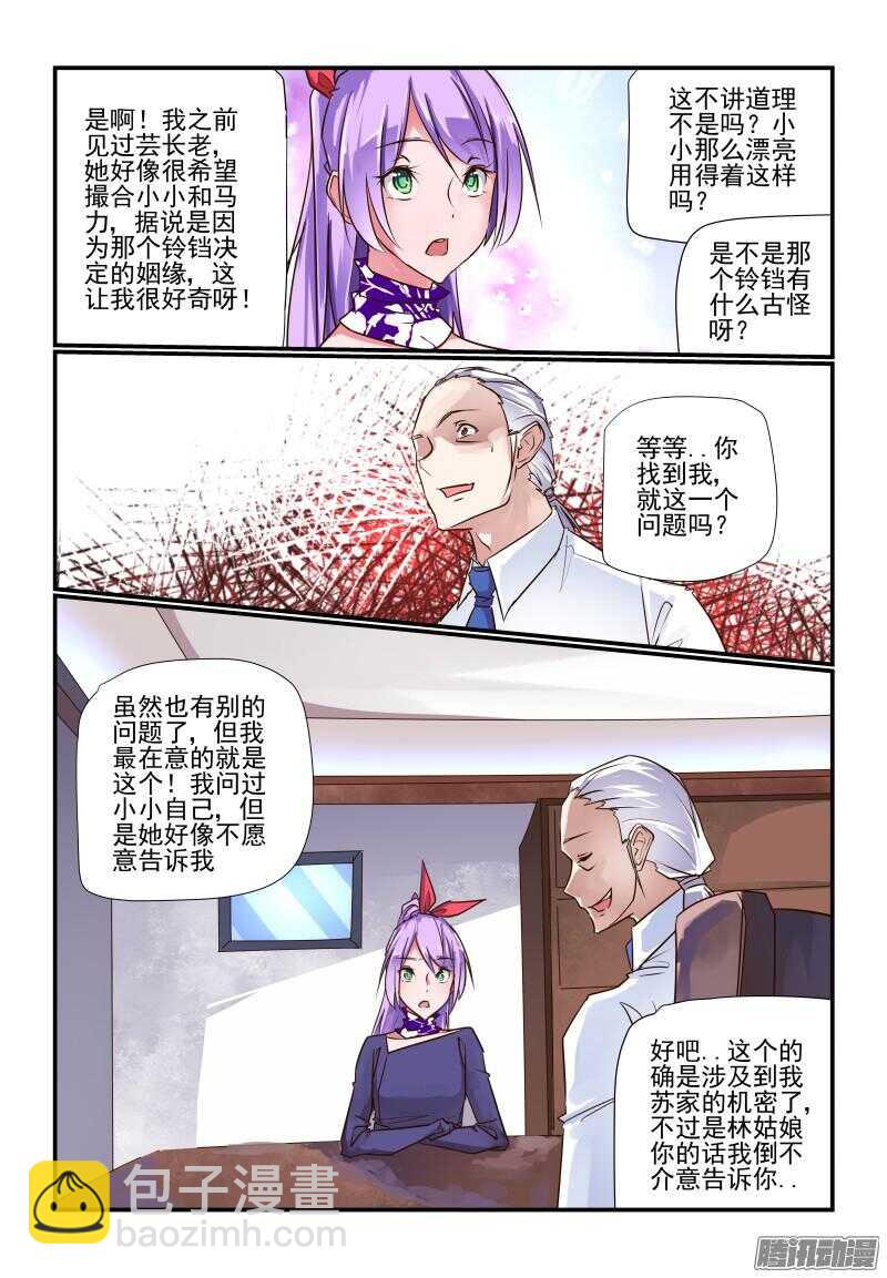 《今天开始做女神》231 不要焦躁嘛 第4页