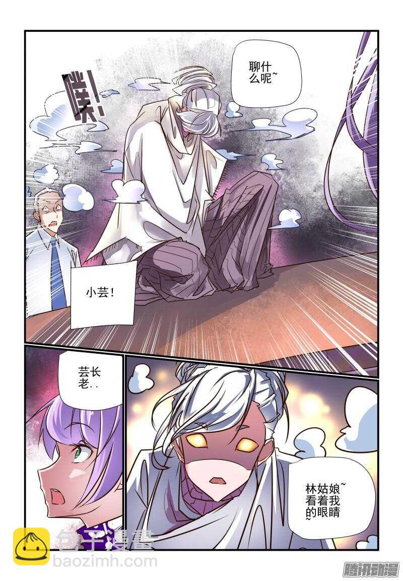 《今天开始做女神》231 不要焦躁嘛 第5页