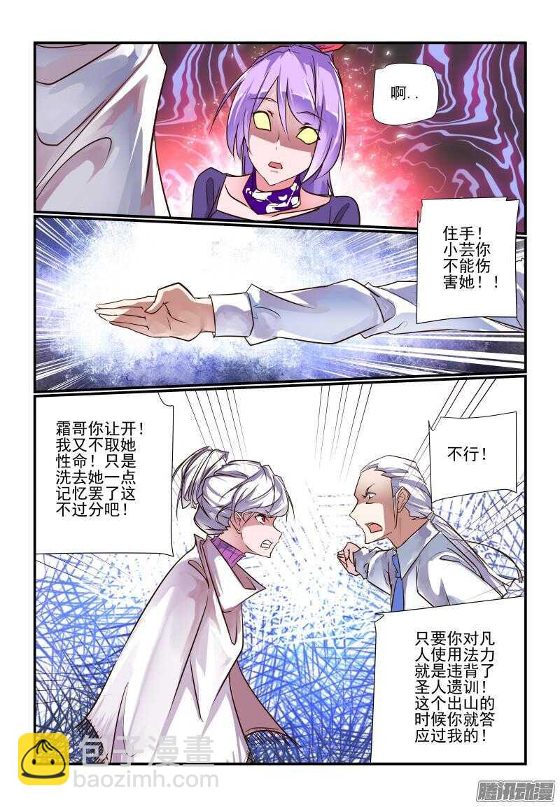《今天开始做女神》231 不要焦躁嘛 第6页