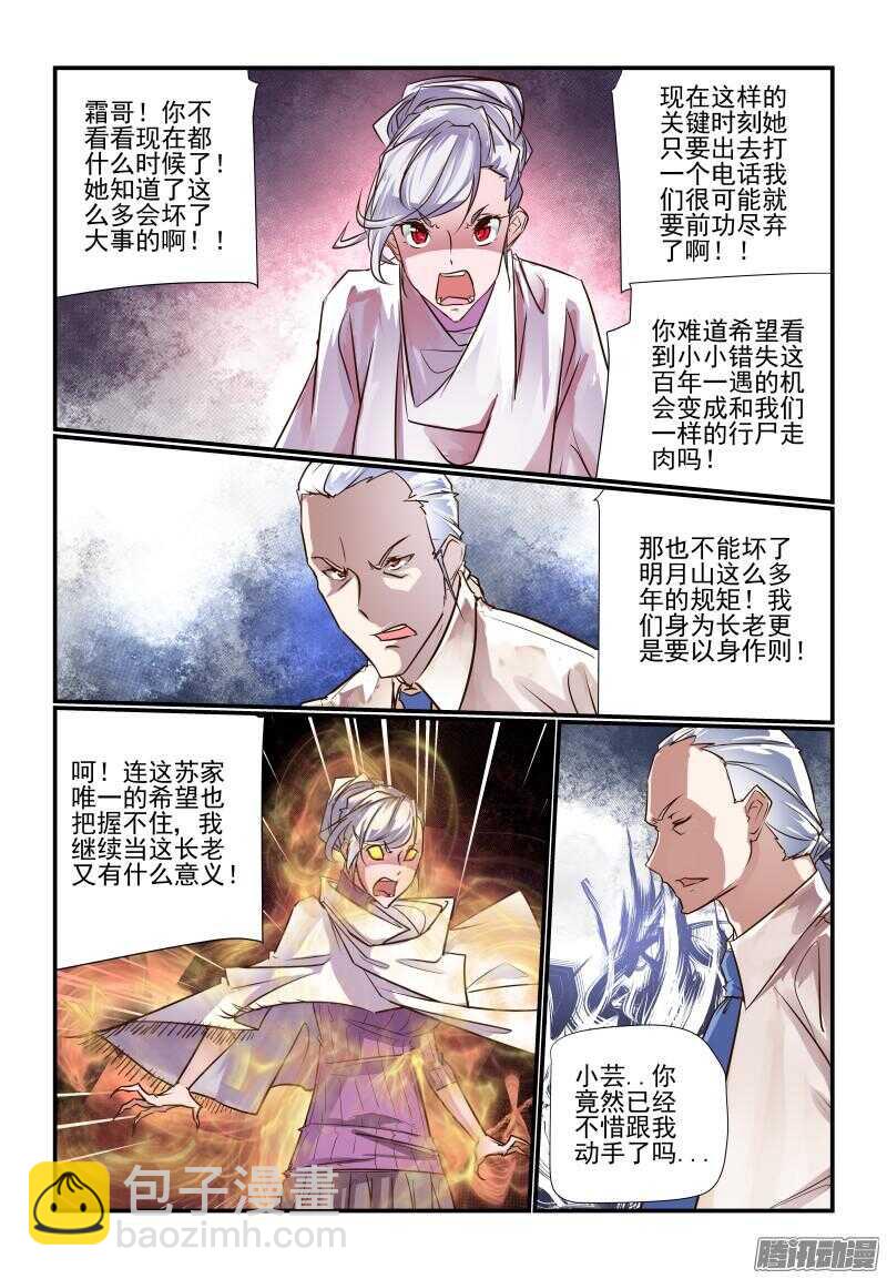 《今天开始做女神》231 不要焦躁嘛 第7页