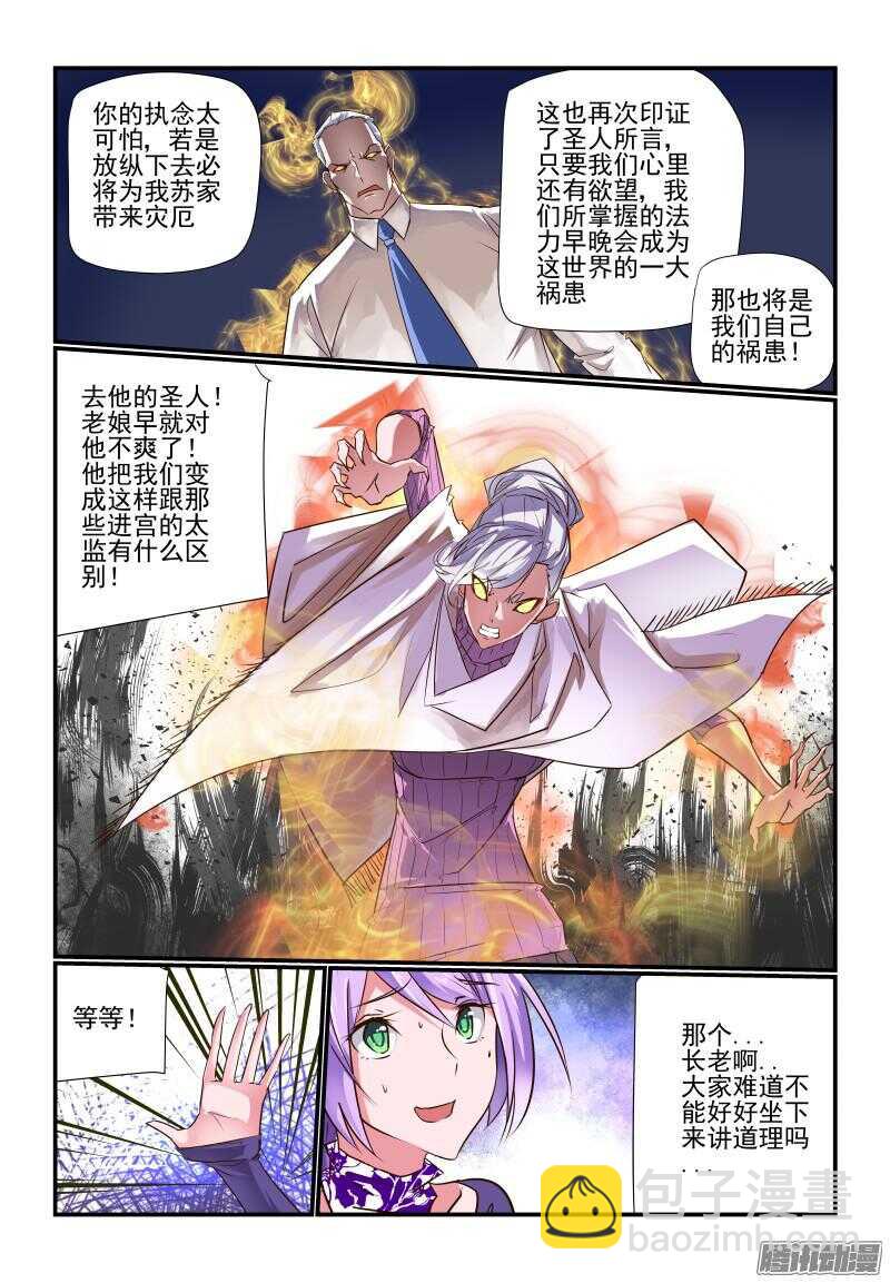 《今天开始做女神》231 不要焦躁嘛 第8页