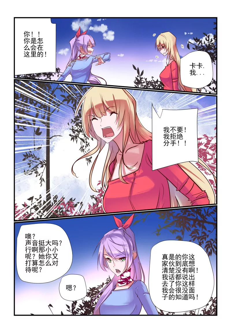 《今天开始做女神》237 第1页