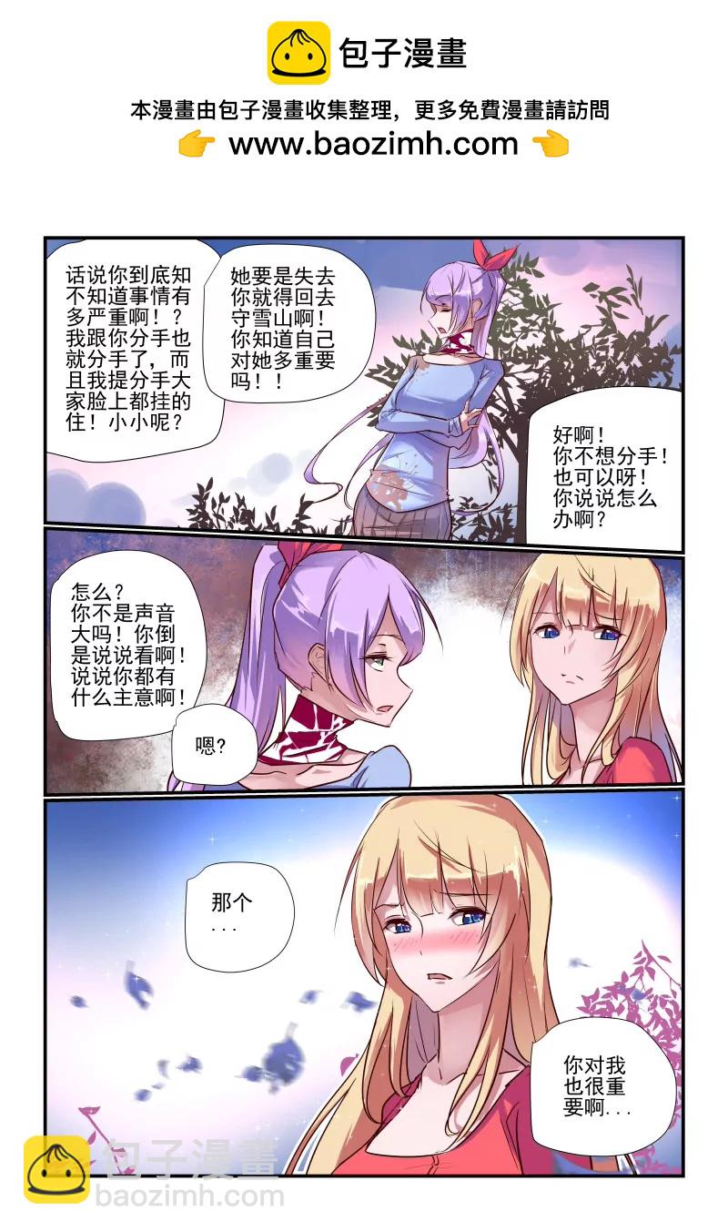 《今天开始做女神》237 第2页