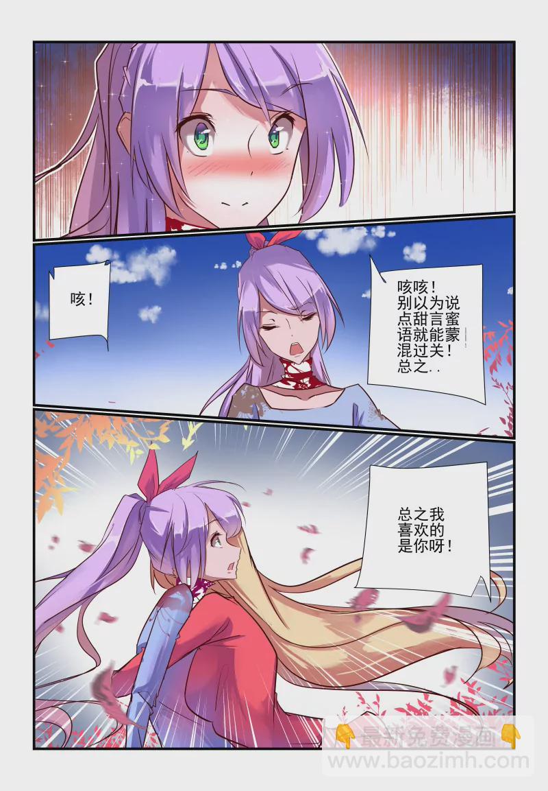 《今天开始做女神》237 第3页