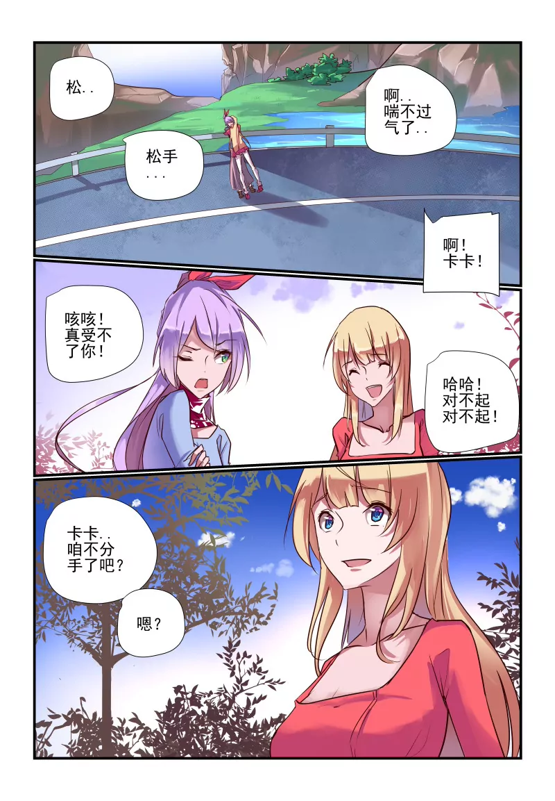 《今天开始做女神》237 第4页