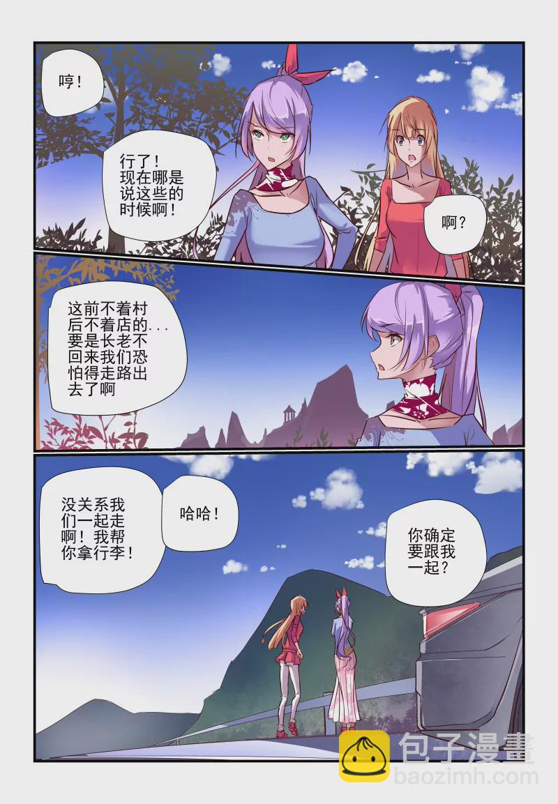 《今天开始做女神》237 第5页