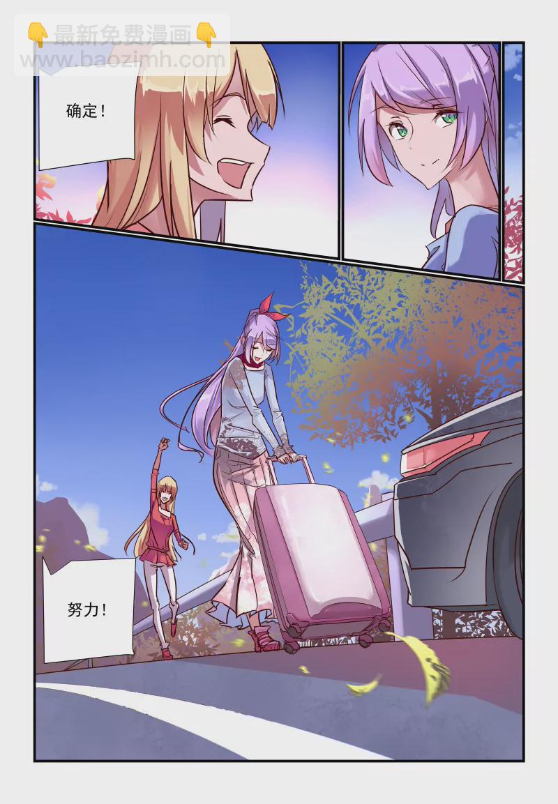 《今天开始做女神》237 第6页