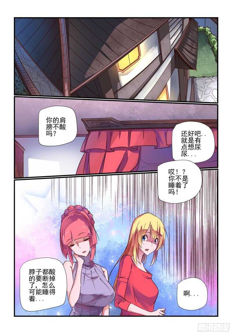 《今天开始做女神》233 我该怎么办 第1页