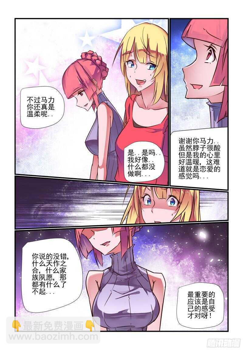 《今天开始做女神》233 我该怎么办 第2页