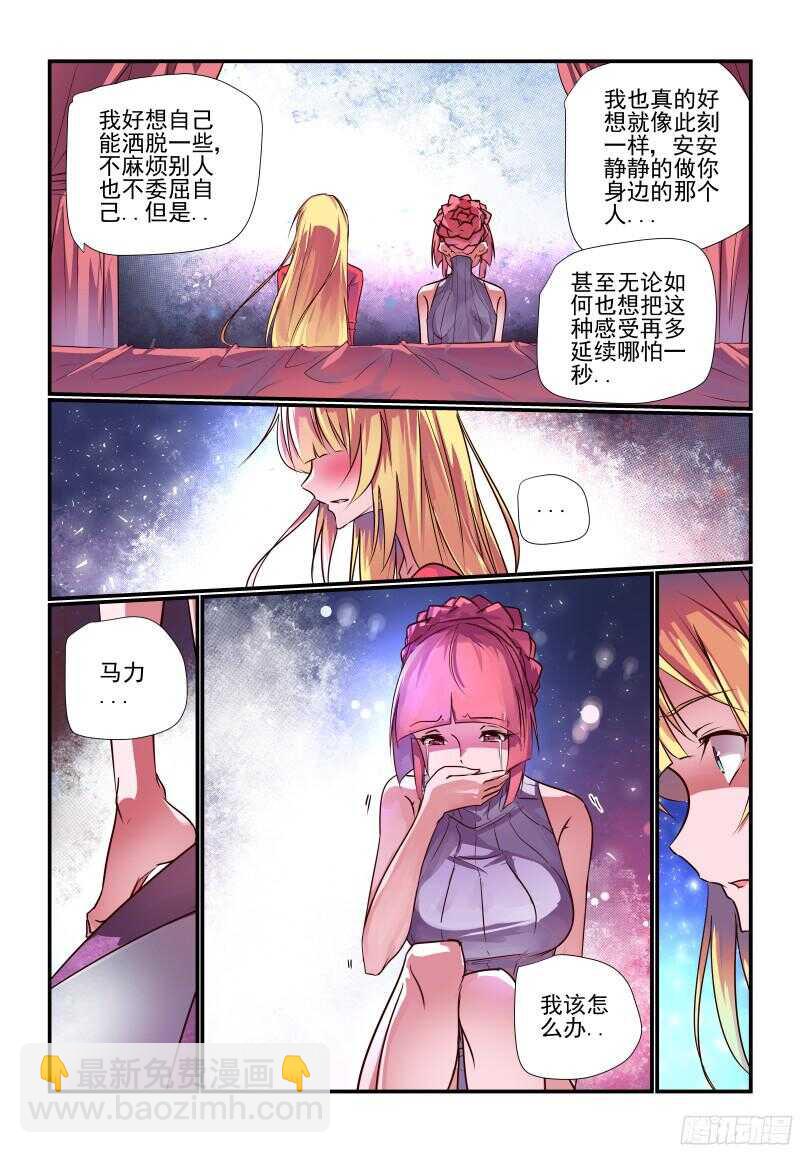 《今天开始做女神》233 我该怎么办 第3页