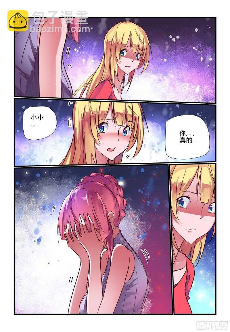 《今天开始做女神》233 我该怎么办 第4页