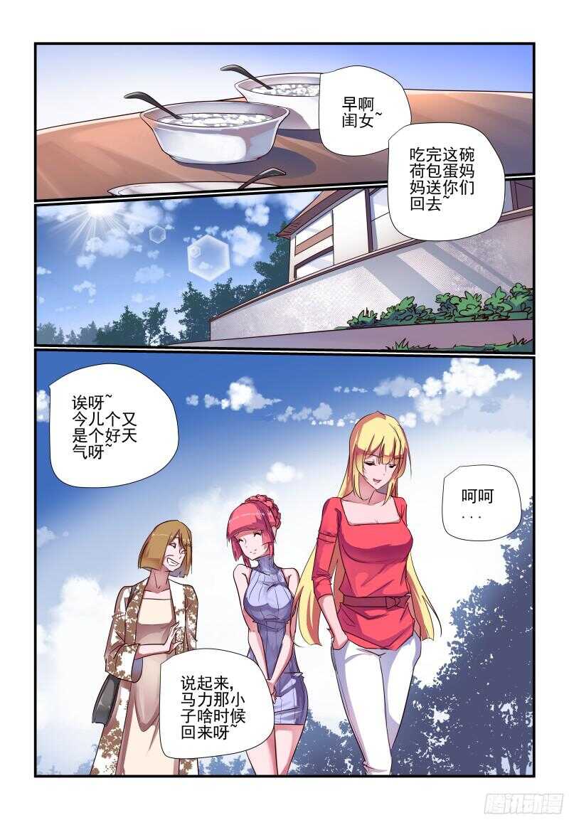 《今天开始做女神》234 认真的啊 第1页
